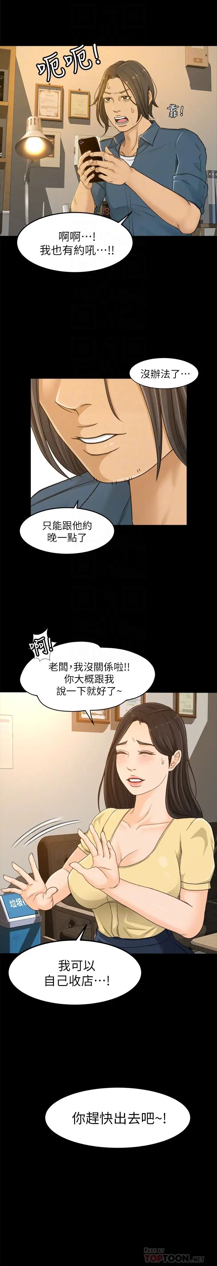 超會賣女業務第3話-身材豐滿的新人小妹