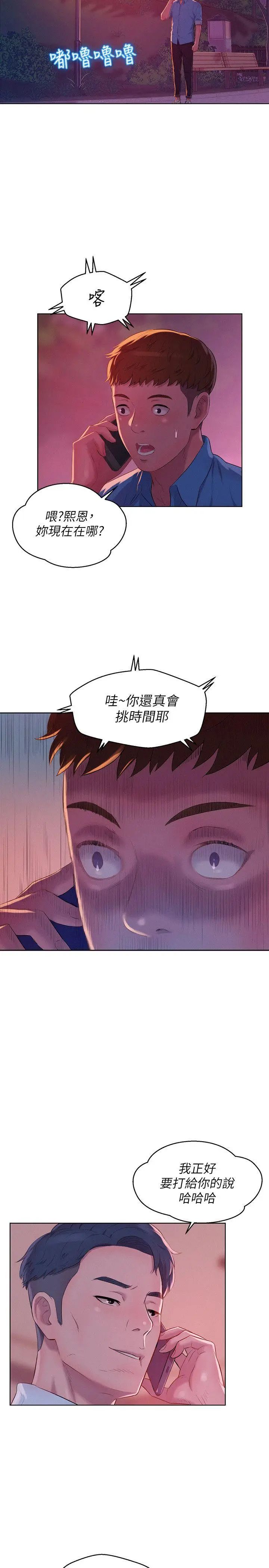 新生日记第50话-被扒光光的熙恩