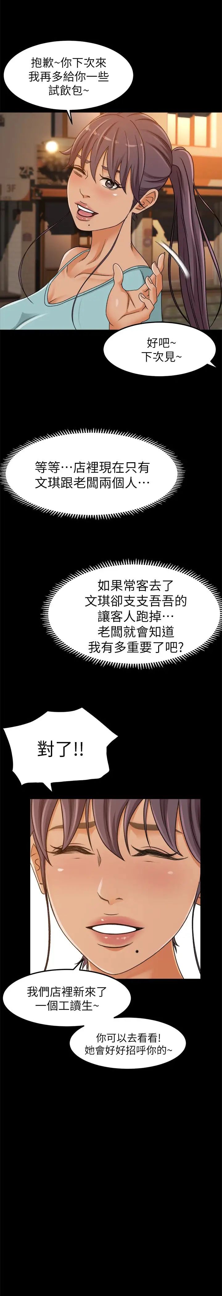超會賣女業務第3話-身材豐滿的新人小妹