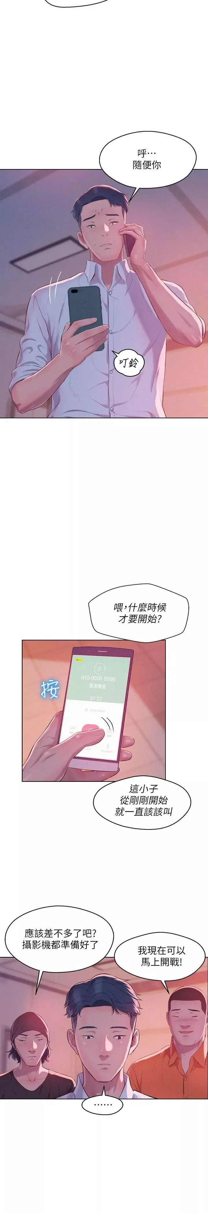 新生日記第50話-被扒光光的熙恩