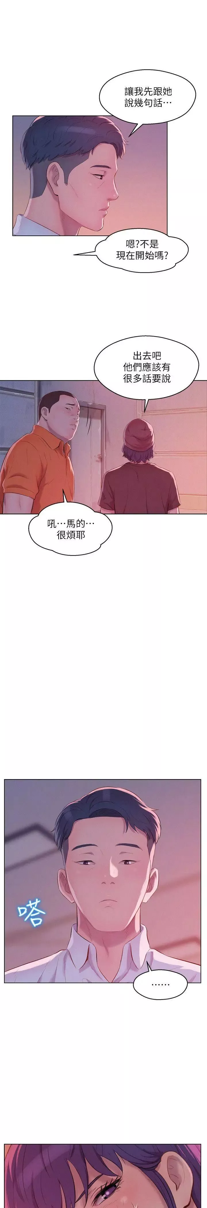 新生日記第50話-被扒光光的熙恩