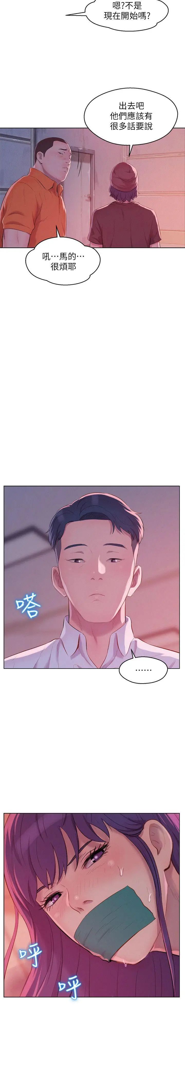 新生日記第51話-交換條件