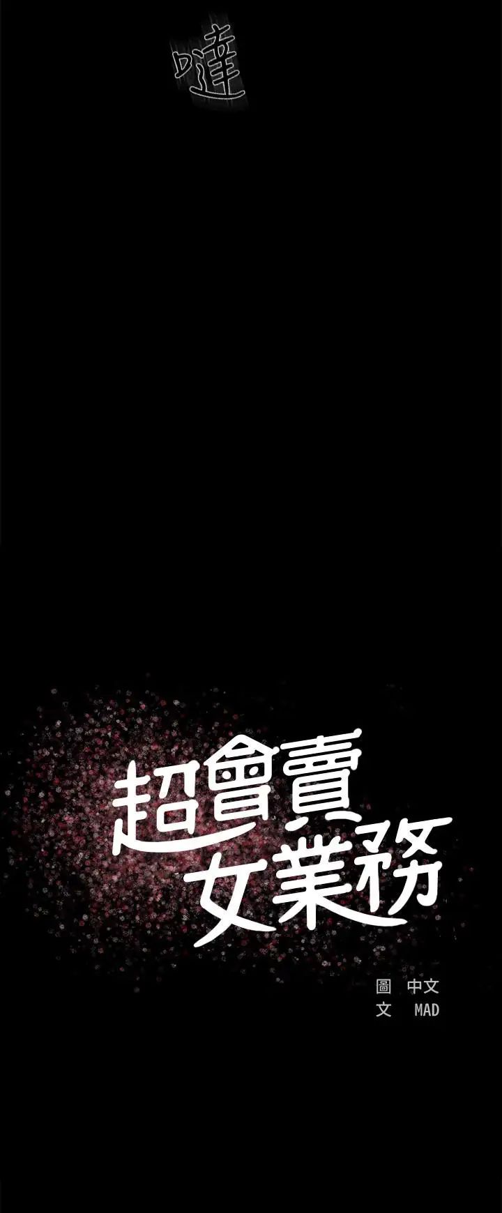 超會賣女業務第4話-我的服務很好吧