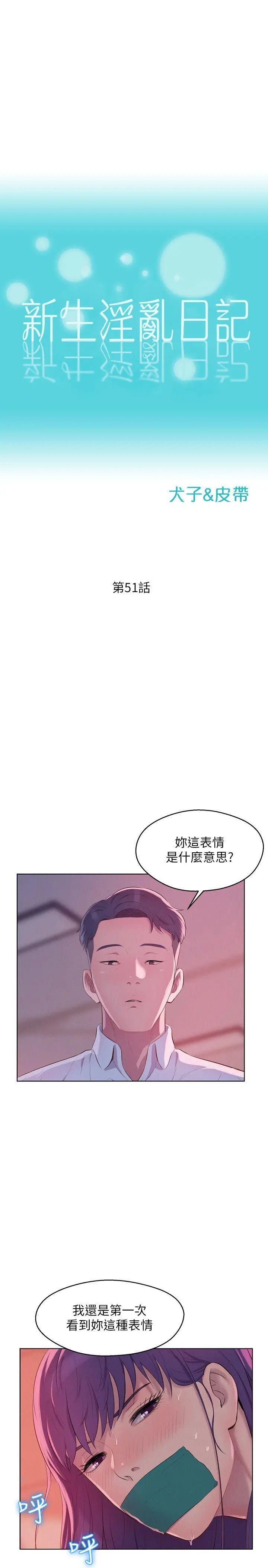 新生日記第51話-交換條件