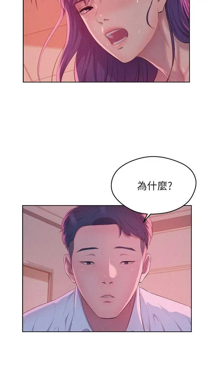 新生日记第51话-交换条件