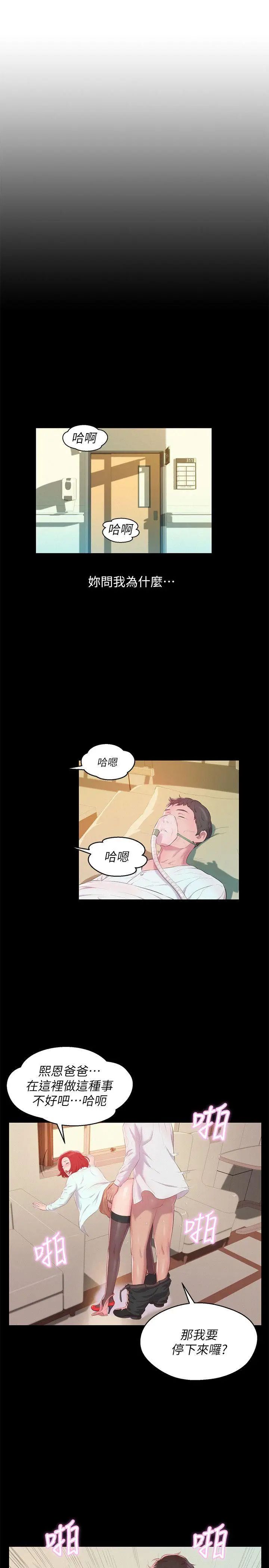 新生日記第51話-交換條件