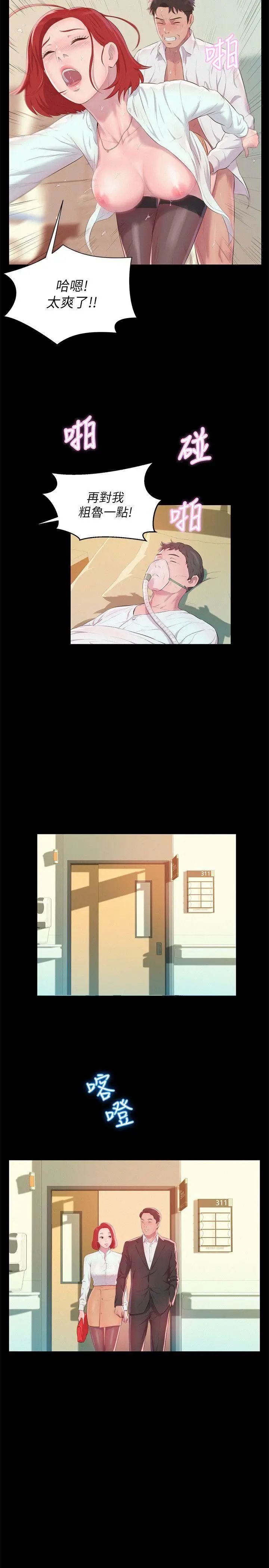 新生日記第51話-交換條件