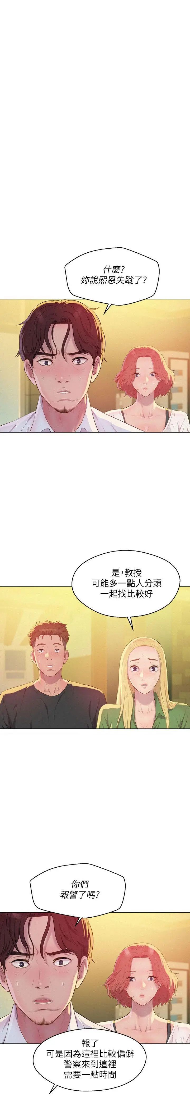 新生日記第51話-交換條件
