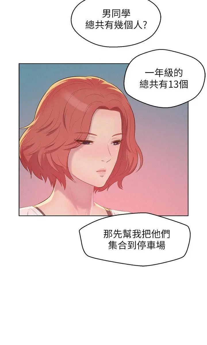 新生日記第51話-交換條件
