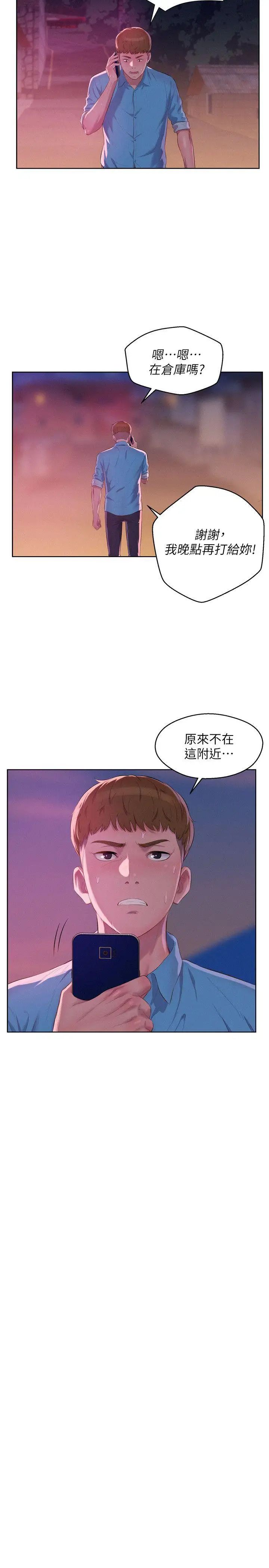 新生日記第52話-身陷險境的恩洙