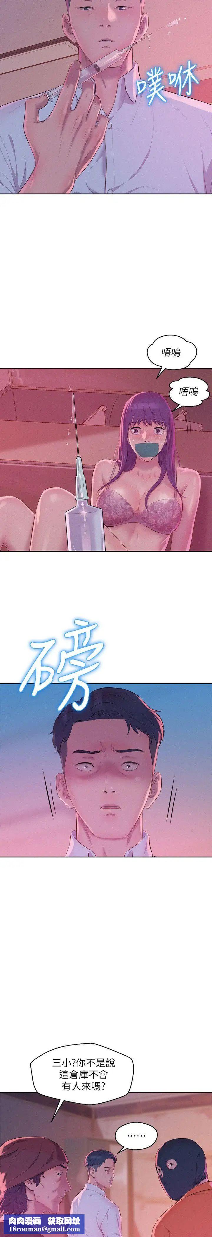 新生日记第52话-身陷险境的恩洙