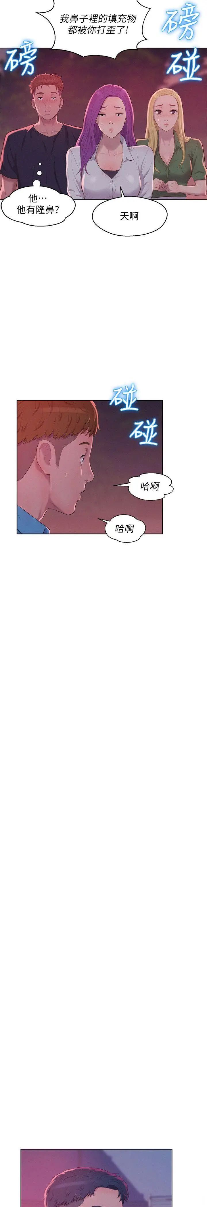 新生日記第53話-開拍