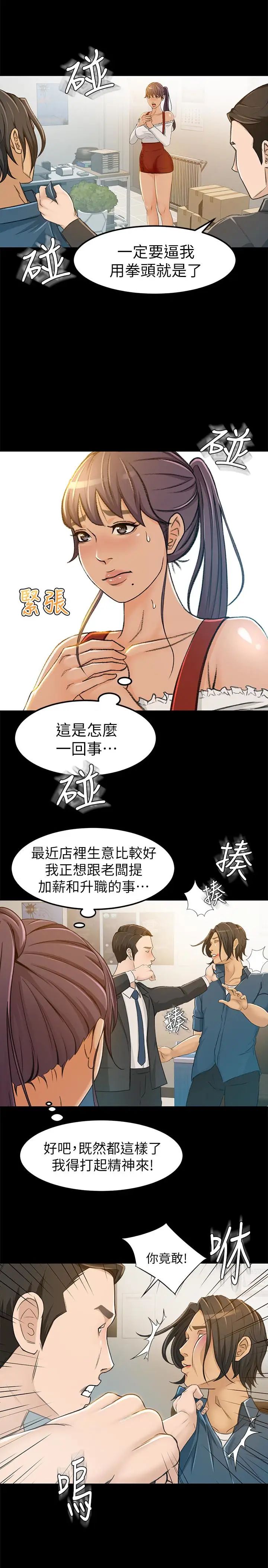 超會賣女業務第6話-讓我一個一個吃掉