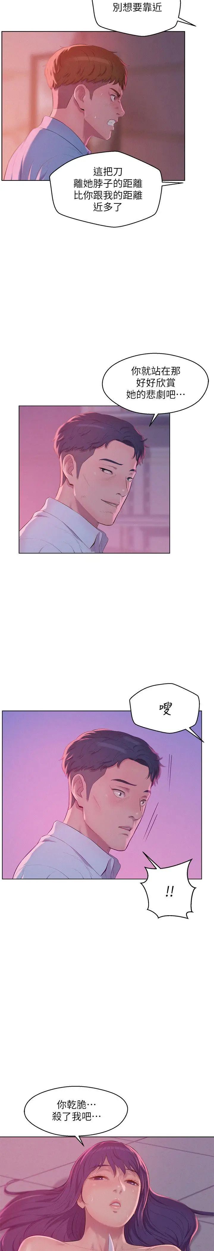 新生日記第53話-開拍