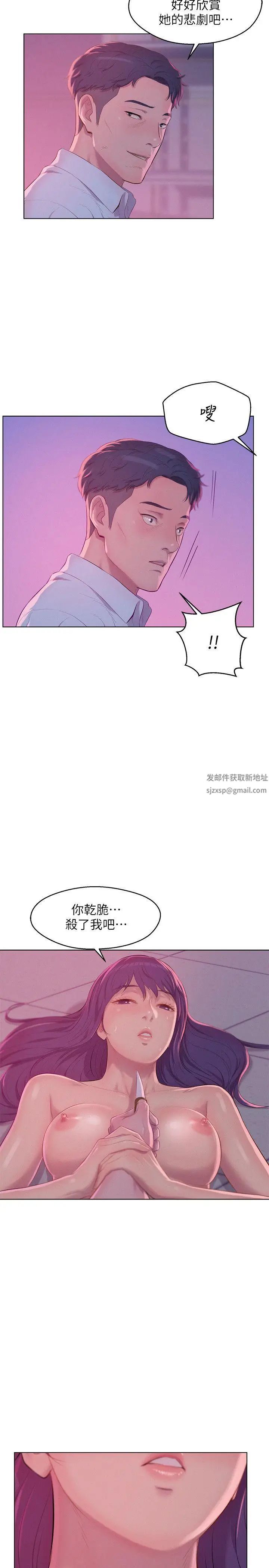 新生日記第54話-仁範錯誤的選擇