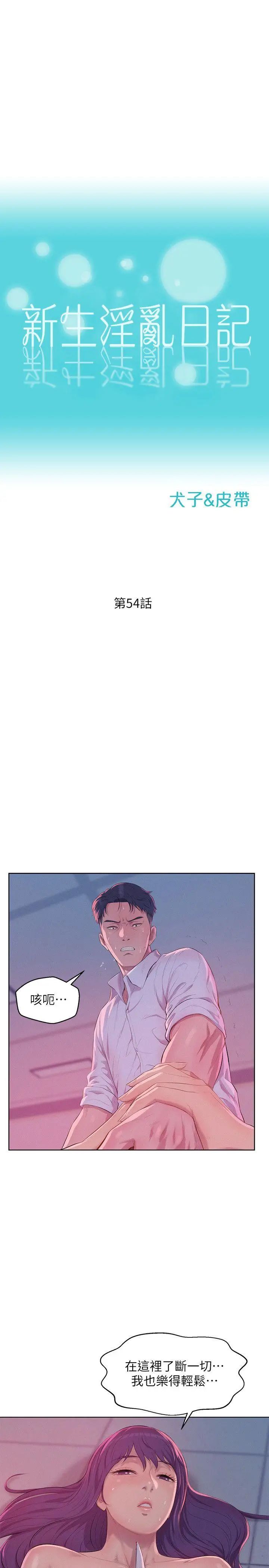 新生日记第54话-仁范错误的选择