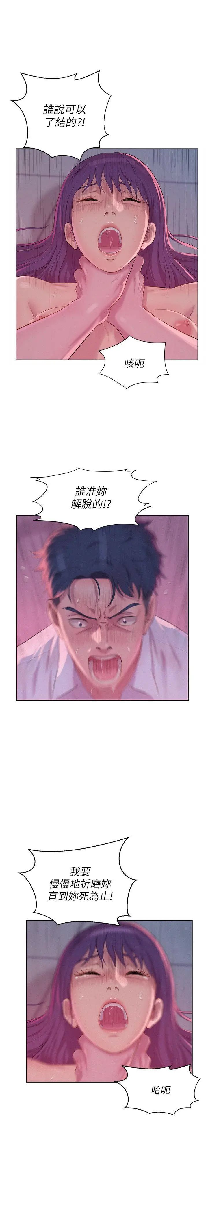新生日記第54話-仁範錯誤的選擇