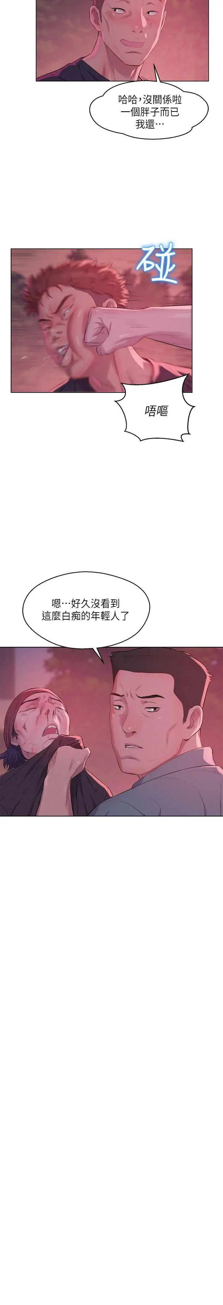 新生日记第54话-仁范错误的选择