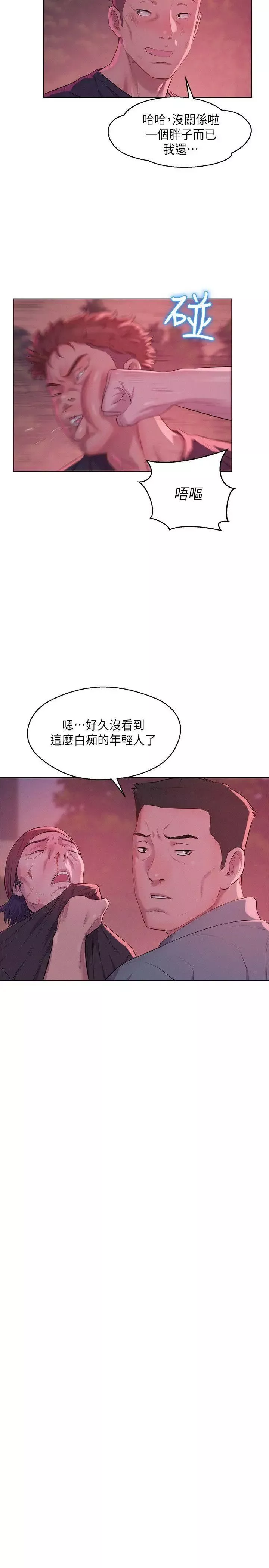 新生日記第54話-仁範錯誤的選擇