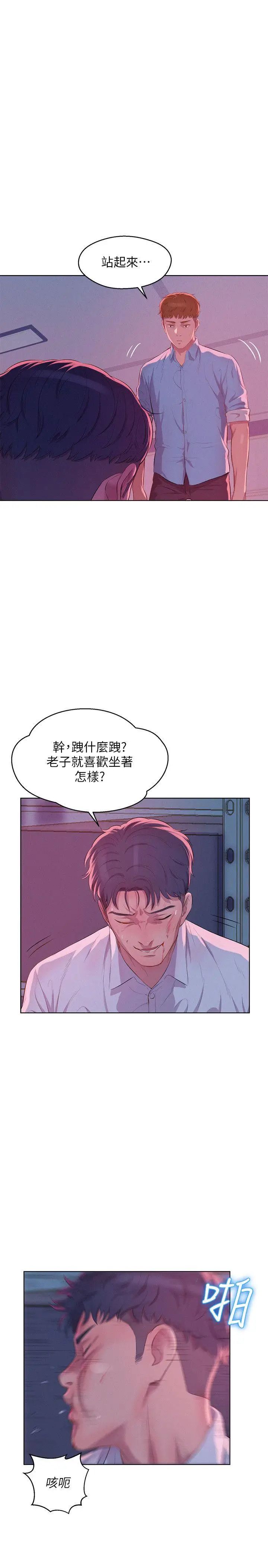 新生日記第54話-仁範錯誤的選擇