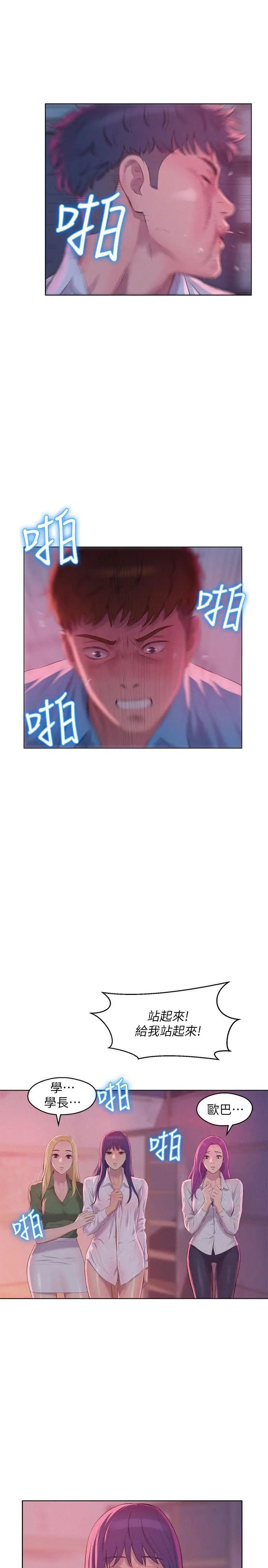 新生日記第54話-仁範錯誤的選擇