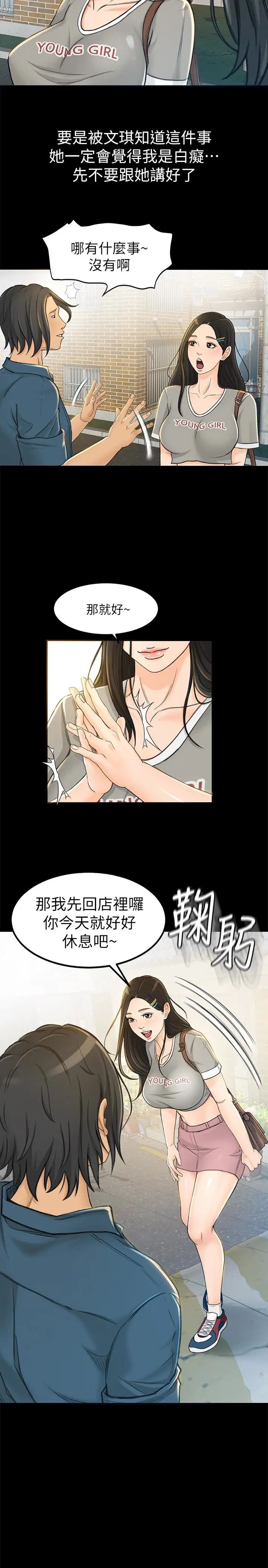超會賣女業務第7話-用身體換來的升職