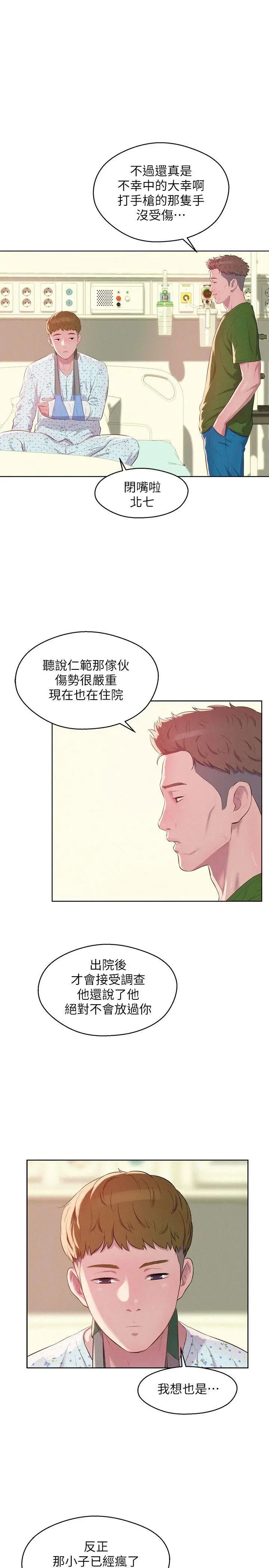 新生日记第54话-仁范错误的选择