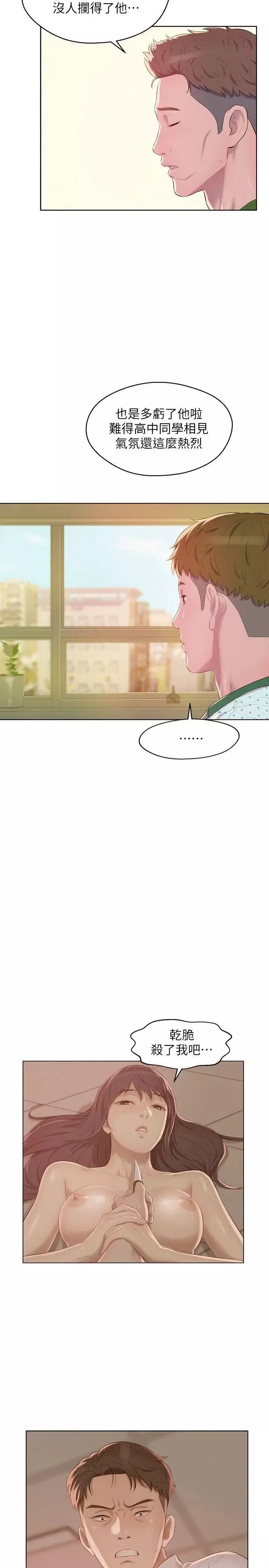 新生日記第54話-仁範錯誤的選擇