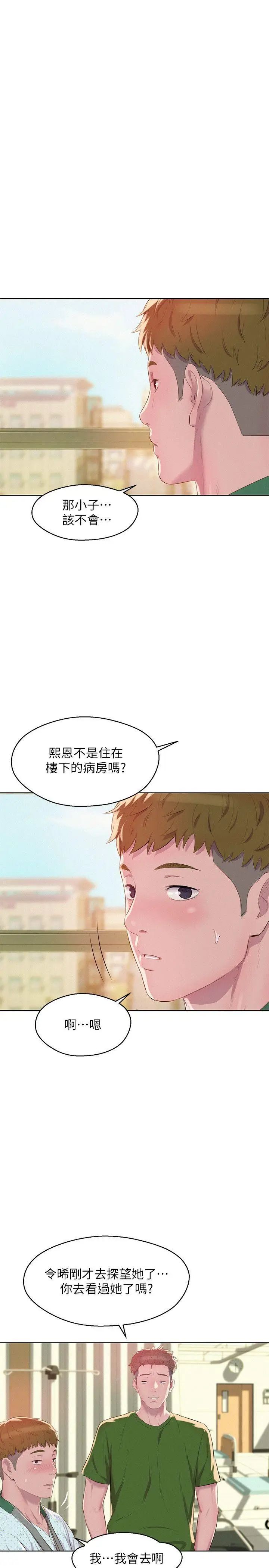 新生日記第54話-仁範錯誤的選擇