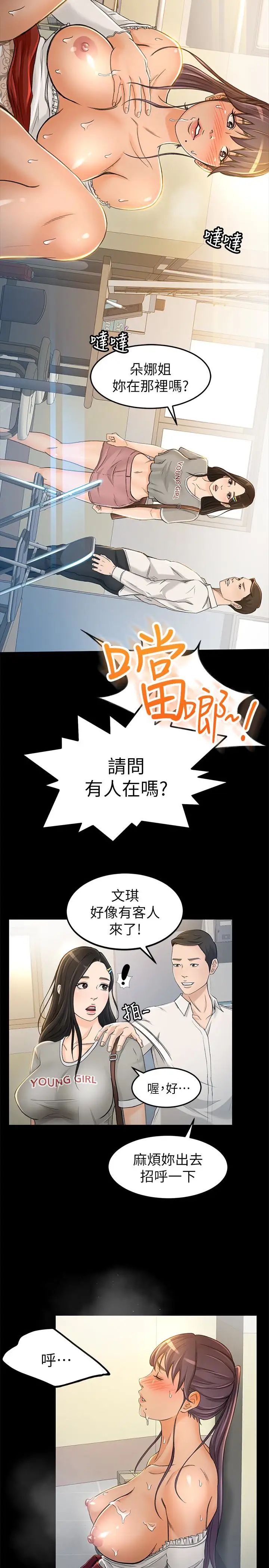超會賣女業務第7話-用身體換來的升職