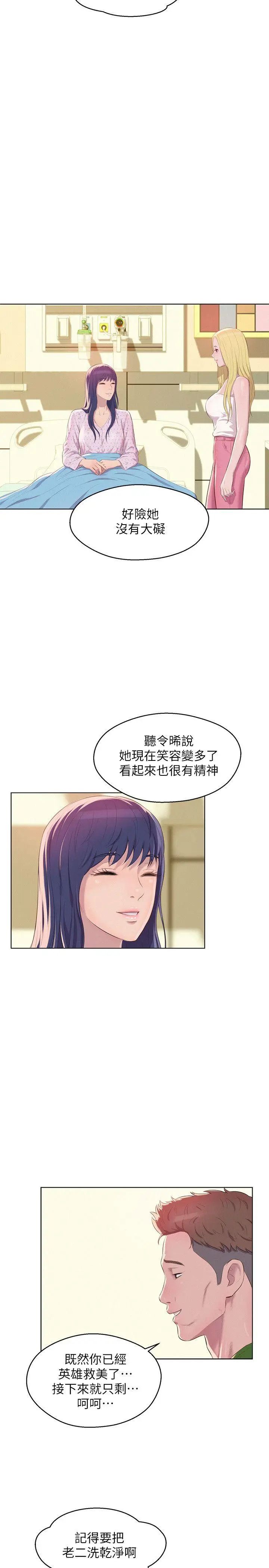 新生日記第54話-仁範錯誤的選擇