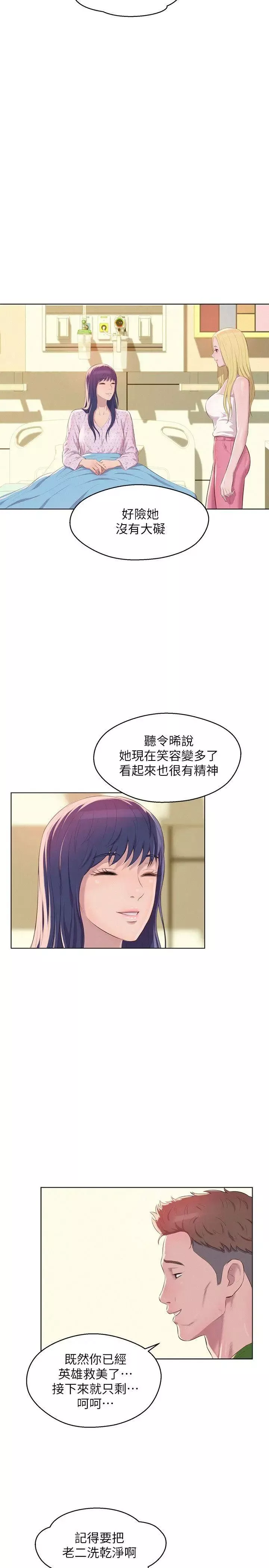 新生日記第54話-仁範錯誤的選擇