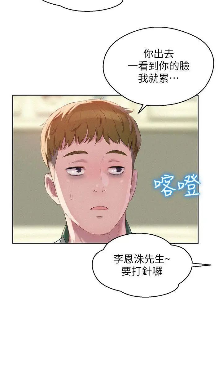新生日记第54话-仁范错误的选择