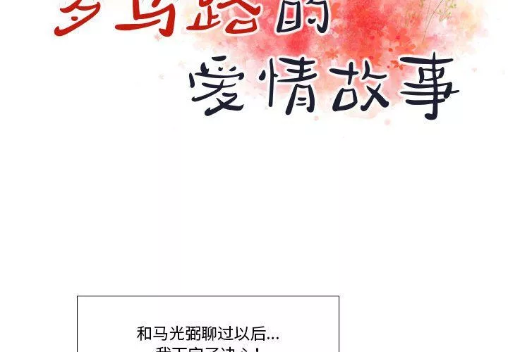 羅馬路的愛情故事第25話