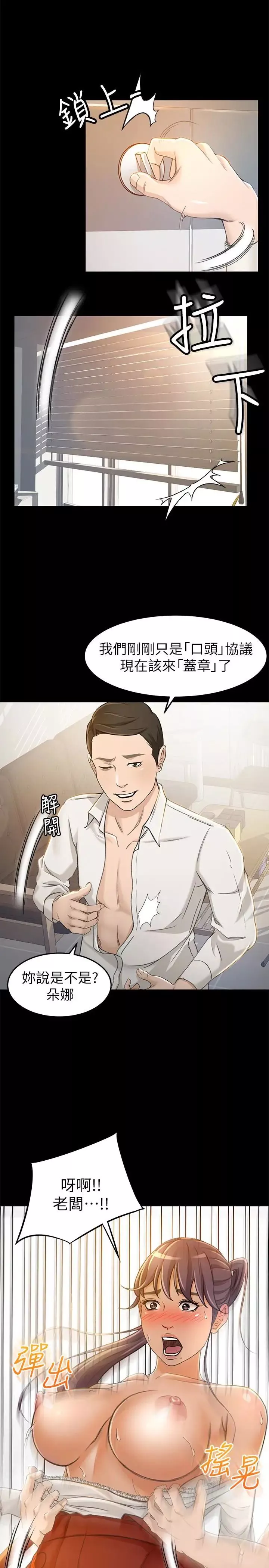 超會賣女業務第7話-用身體換來的升職