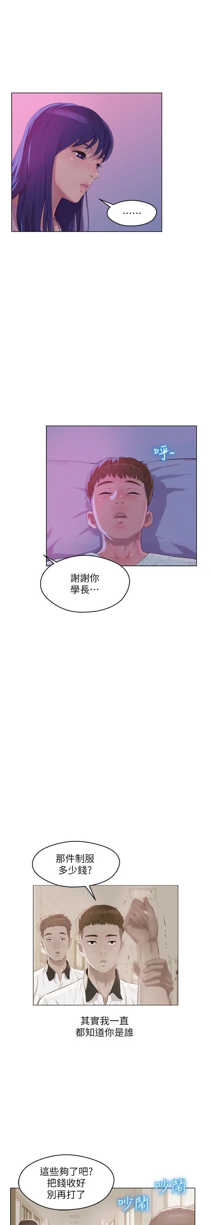 新生日記第55話-熙恩的熾熱鼻息