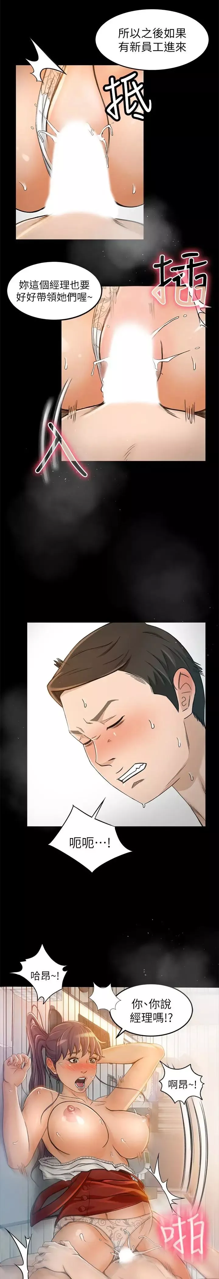 超會賣女業務第7話-用身體換來的升職