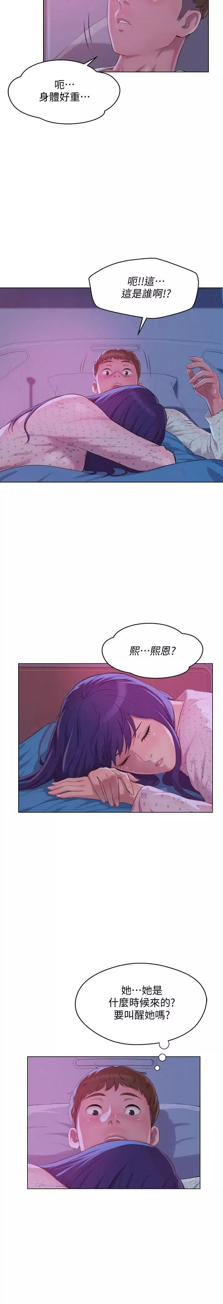 新生日記第55話-熙恩的熾熱鼻息