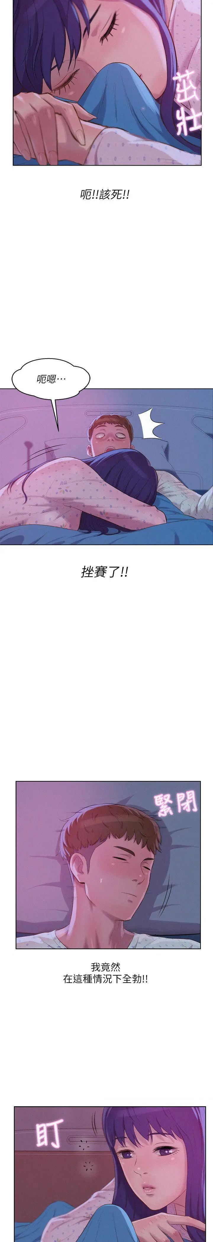 新生日記第55話-熙恩的熾熱鼻息