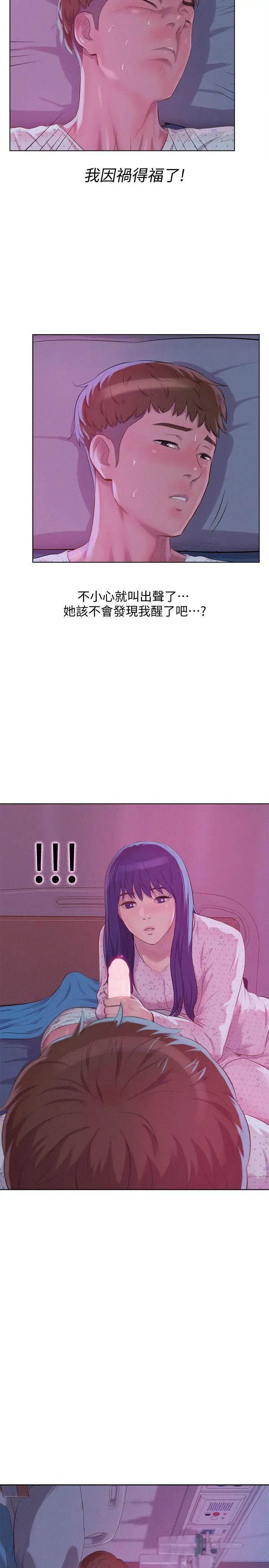 新生日記第55話-熙恩的熾熱鼻息