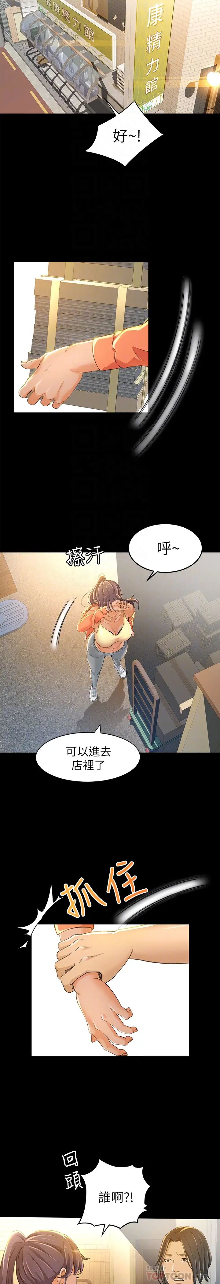 超会卖女业务第8话-迅速翻脸的朵娜