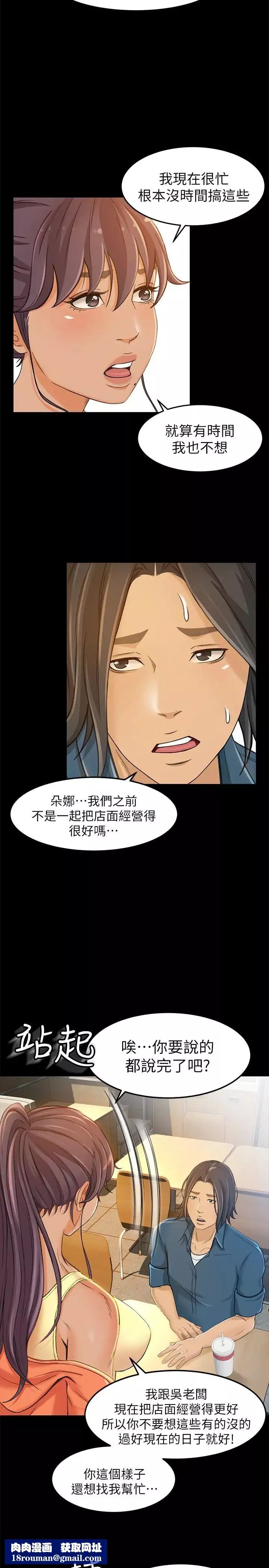 超會賣女業務第8話-迅速翻臉的朵娜