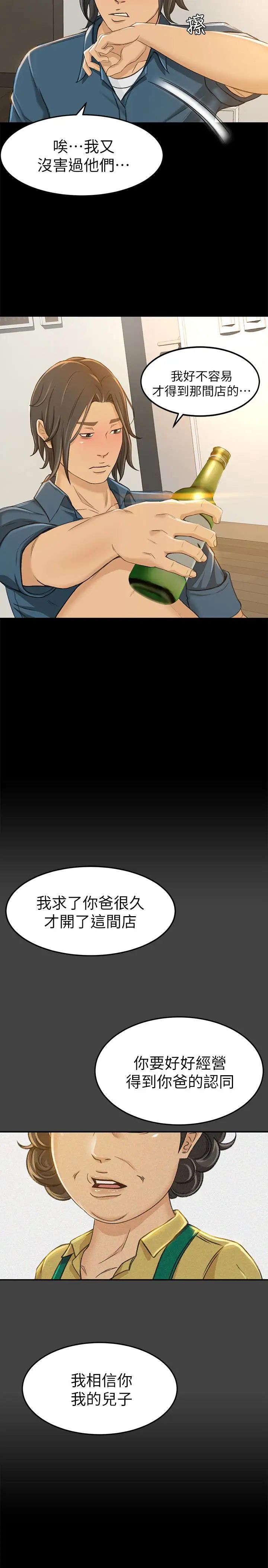 超會賣女業務第8話-迅速翻臉的朵娜