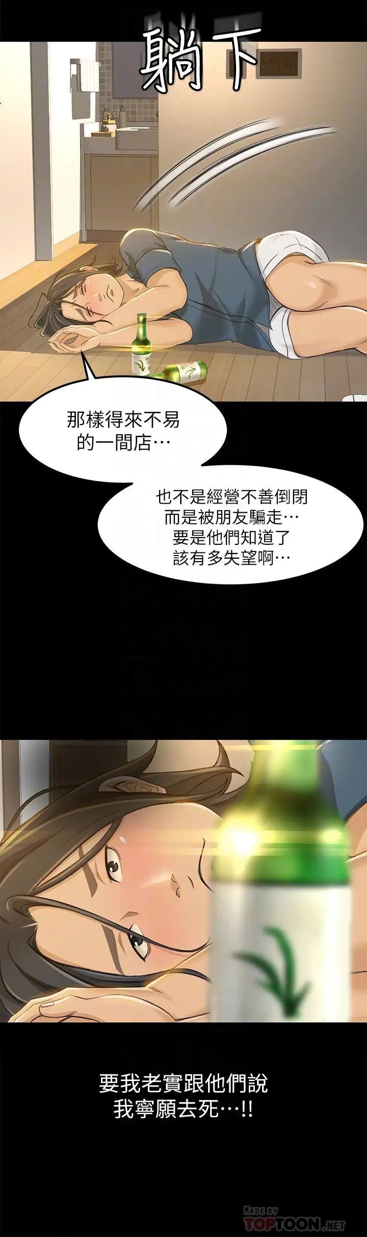 超會賣女業務第8話-迅速翻臉的朵娜