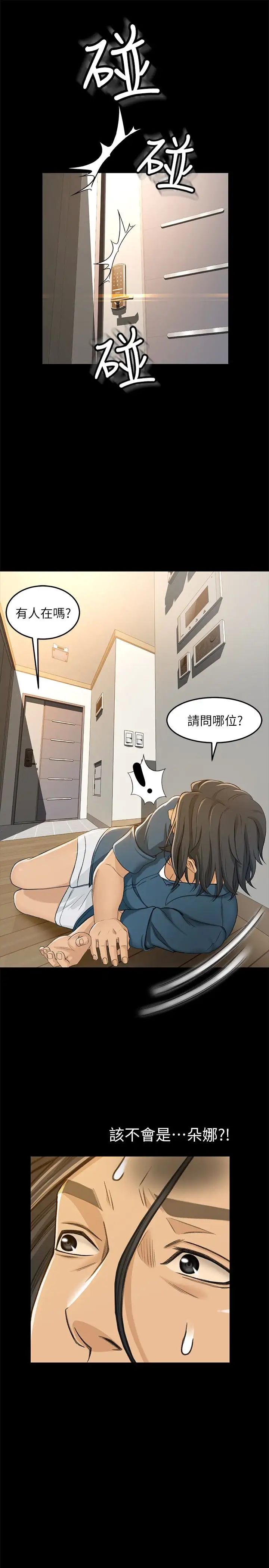 超会卖女业务第8话-迅速翻脸的朵娜