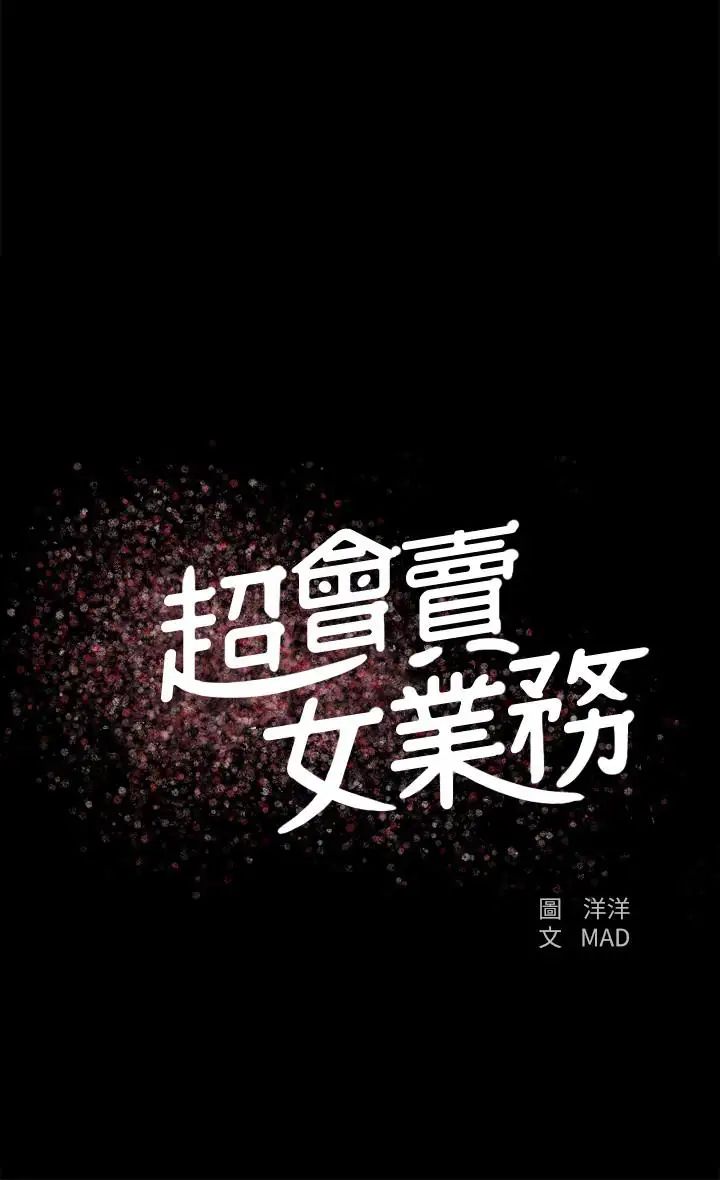 超会卖女业务第9话-相同的亲切，不同的服务