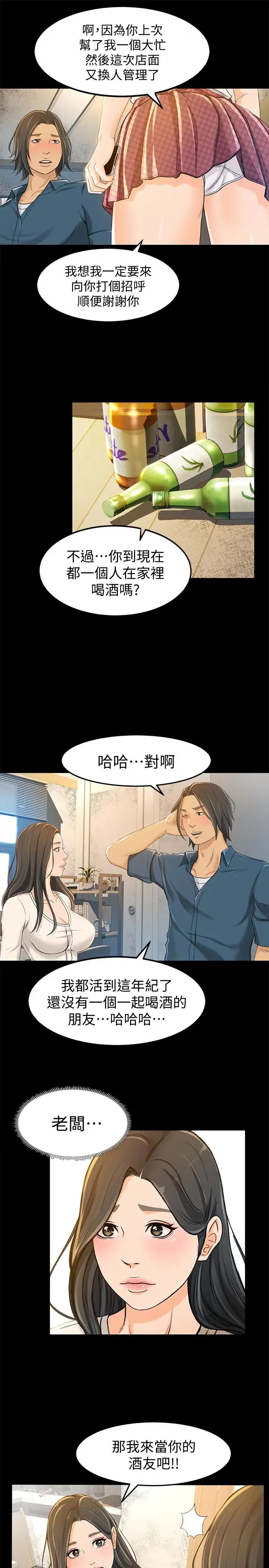 超会卖女业务第9话-相同的亲切,不同的服务