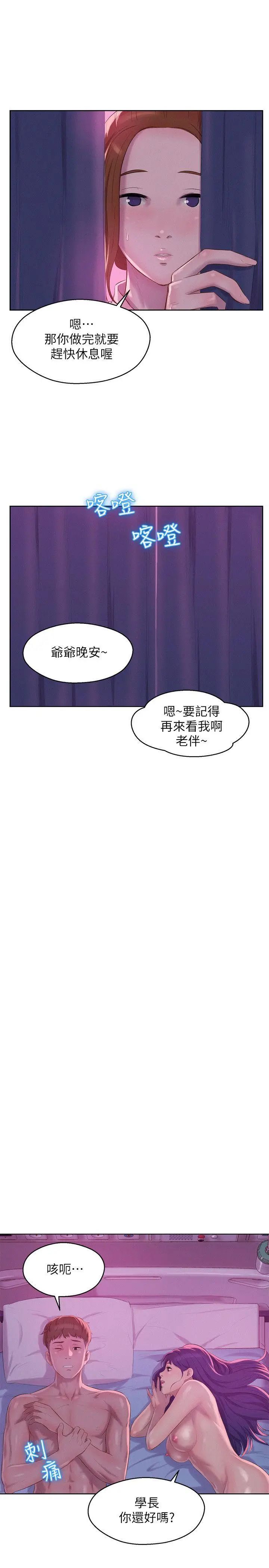 新生日记第56话-学长，你可以用力一点