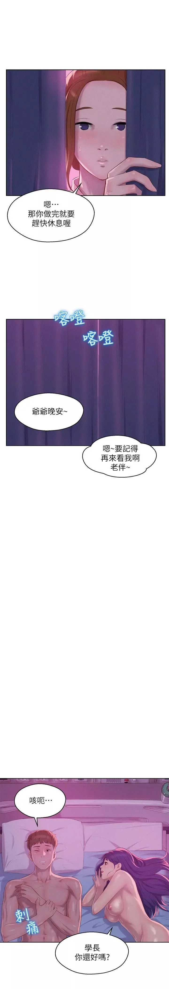 新生日記第56話-學長，你可以用力一點