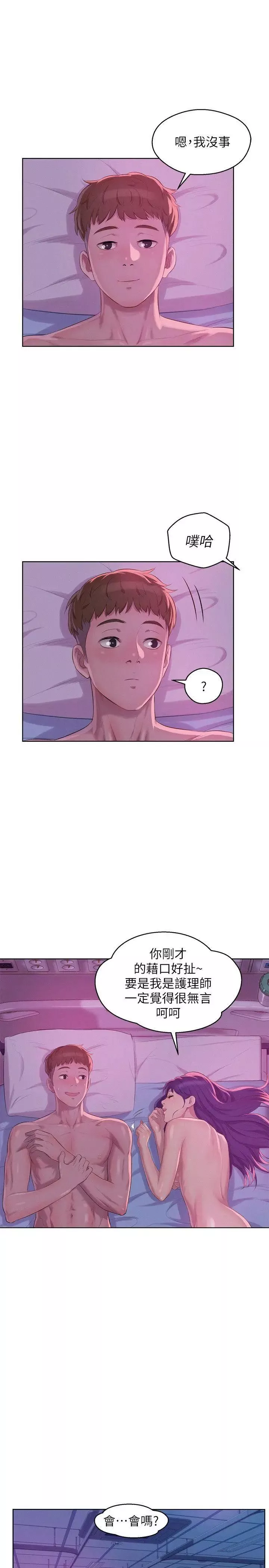 新生日記第56話-學長，你可以用力一點